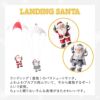 クリスマス 飾り インテリア オーナメント オブジェ 置物 パラシュートサンタ 人形 Santa Parachute ユニーク christmas Xmas 店舗 装飾 玄関 ユニーク ギフト プレゼント