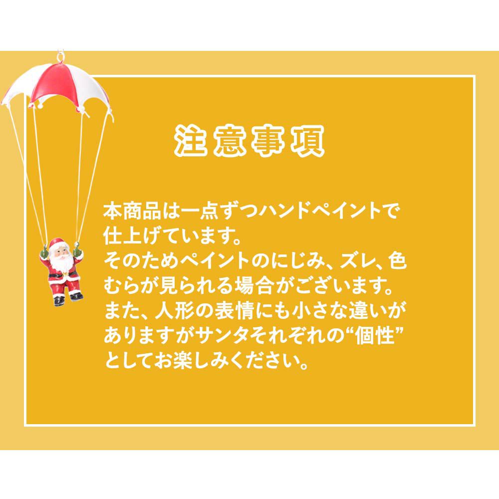 クリスマス 飾り インテリア オーナメント オブジェ 置物 パラシュートサンタ 人形 Santa Parachute ユニーク christmas Xmas 店舗 装飾 玄関 ユニーク ギフト プレゼント